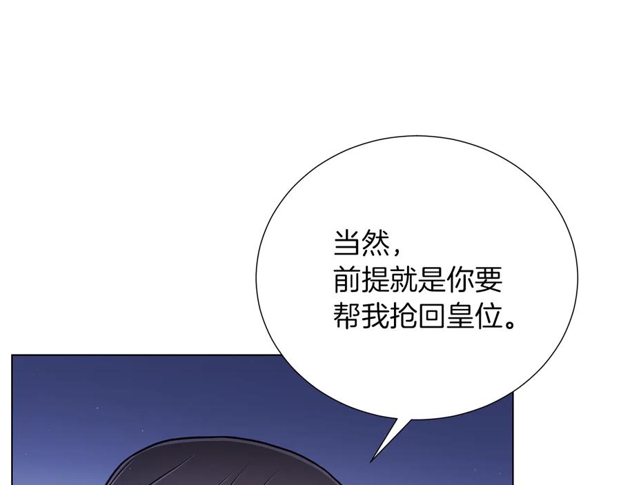 《骑士团的后花园》第49话 秘密组织 第110页
