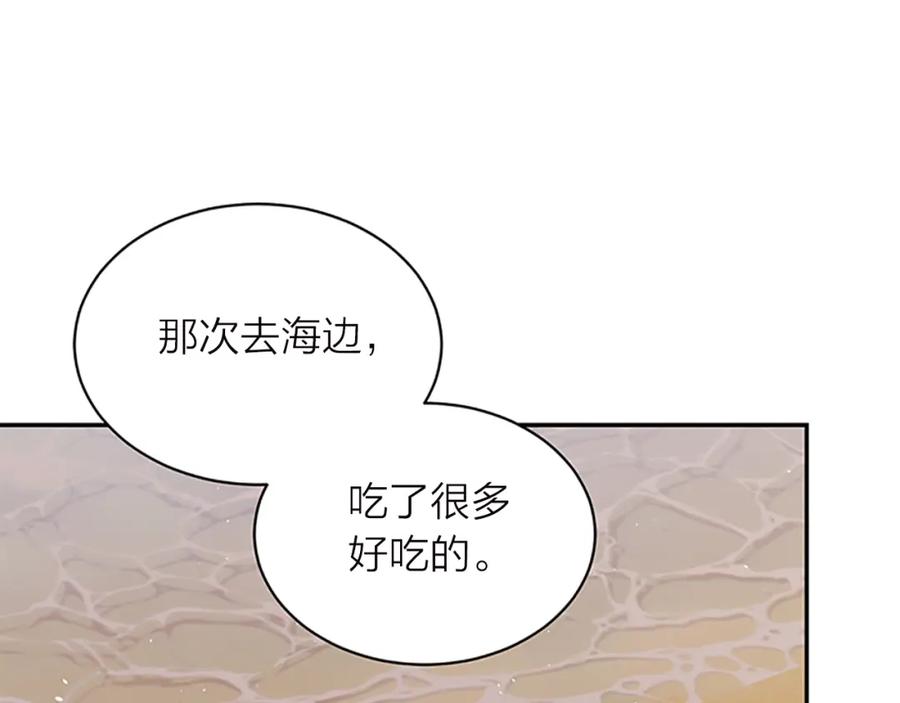 《别离我太近》第16话 回忆 第36页