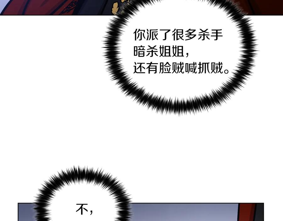 《骑士团的后花园》第49话 秘密组织 第42页
