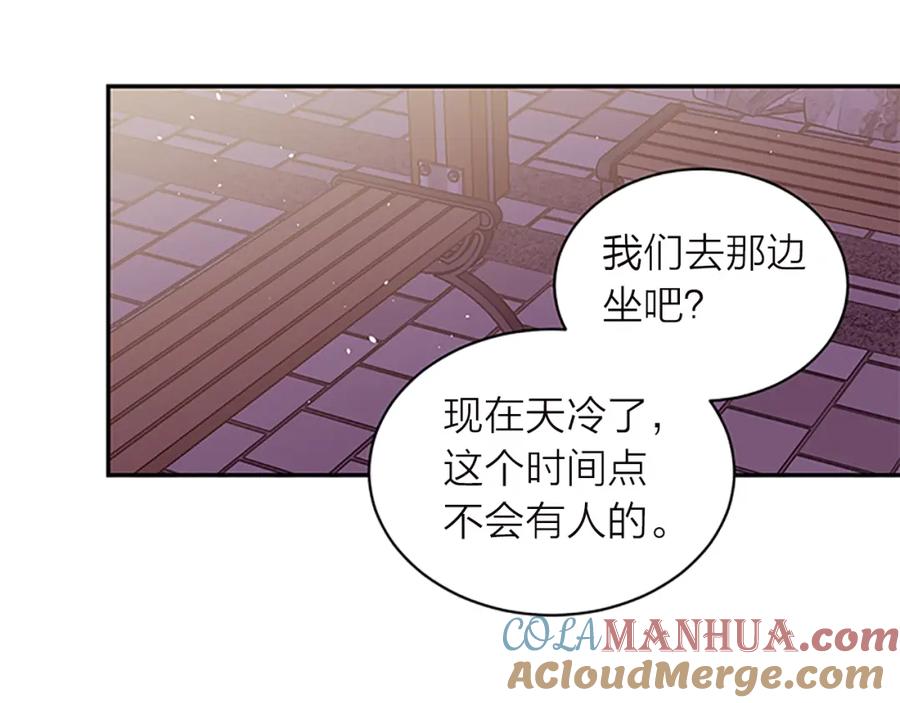 《别离我太近》第16话 回忆 第9页