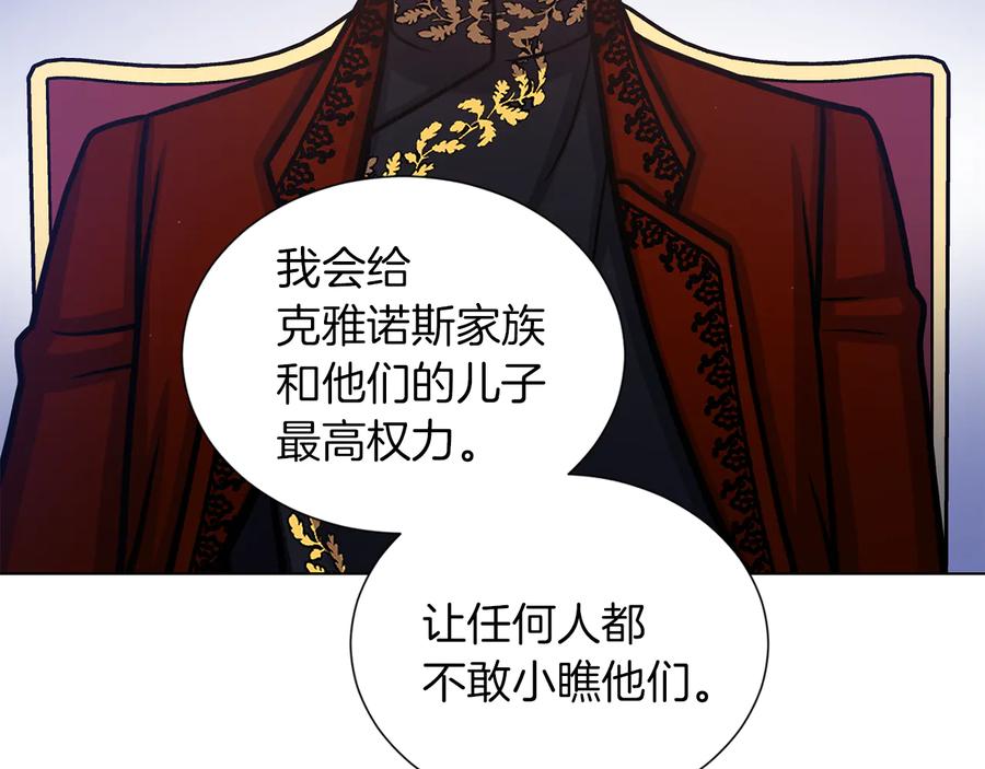 《骑士团的后花园》第49话 秘密组织 第95页
