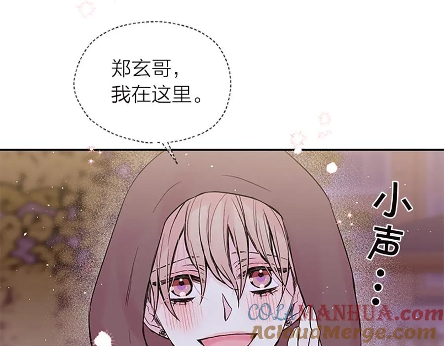 《别离我太近》第16话 回忆 第5页
