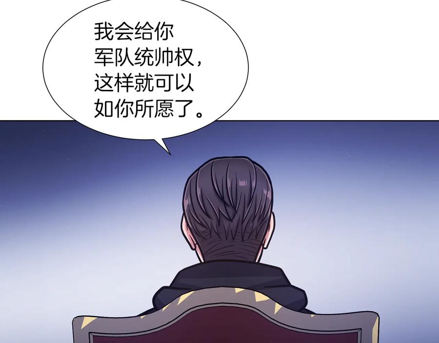 《骑士团的后花园》第49话 秘密组织 第108页