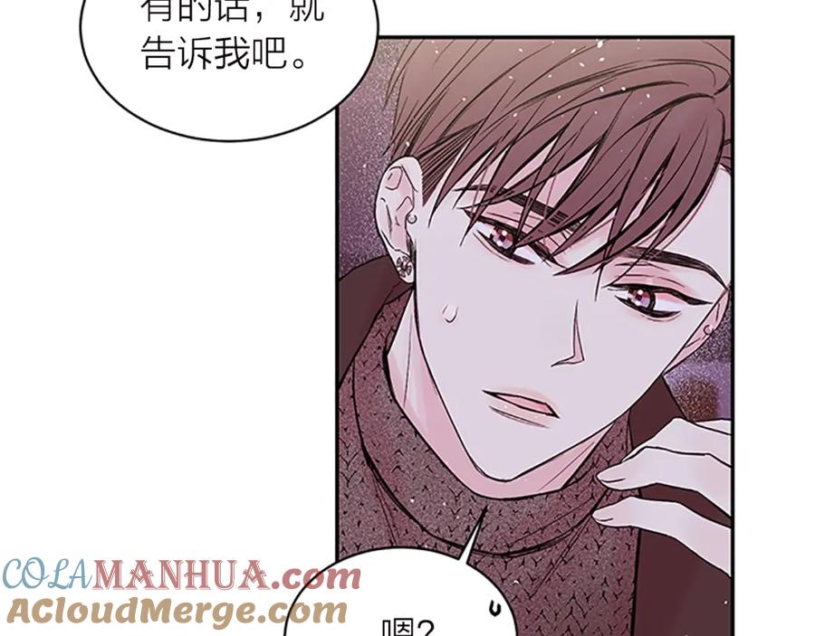 《别离我太近》第16话 回忆 第93页