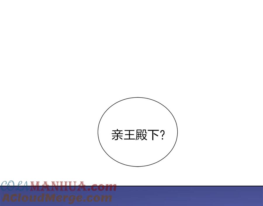 《骑士团的后花园》第49话 秘密组织 第25页