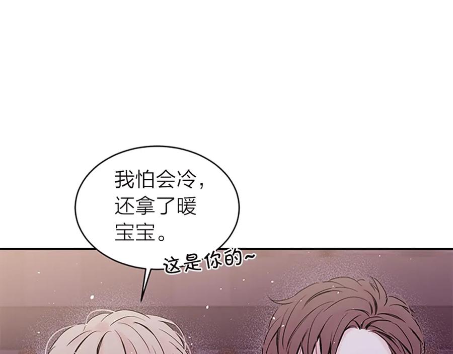 《别离我太近》第16话 回忆 第10页