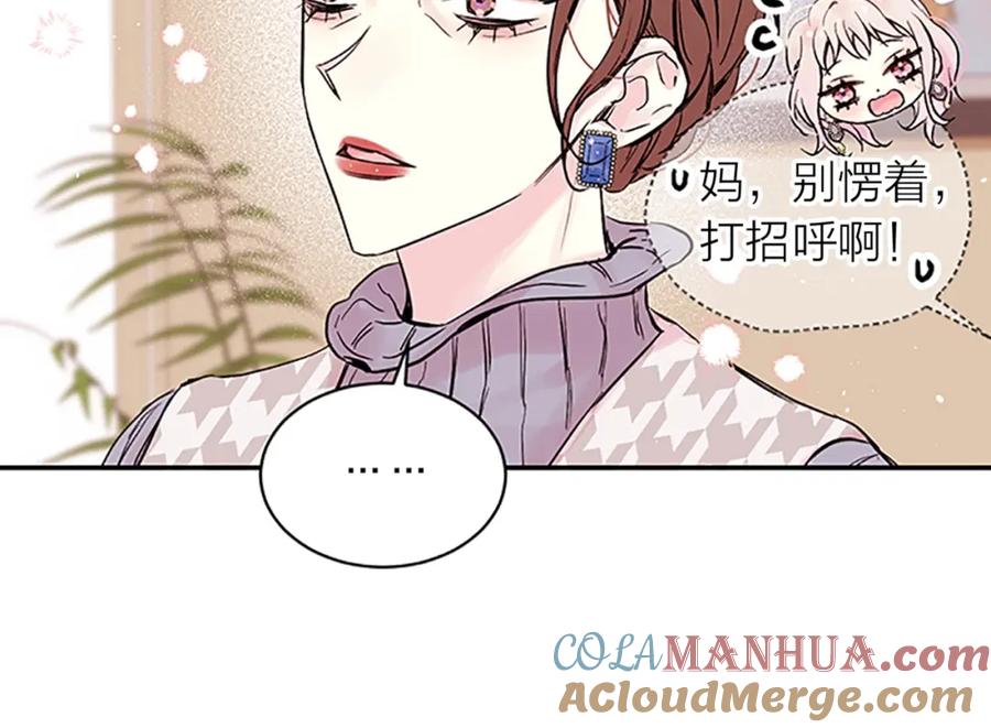 《别离我太近》第16话 回忆 第141页