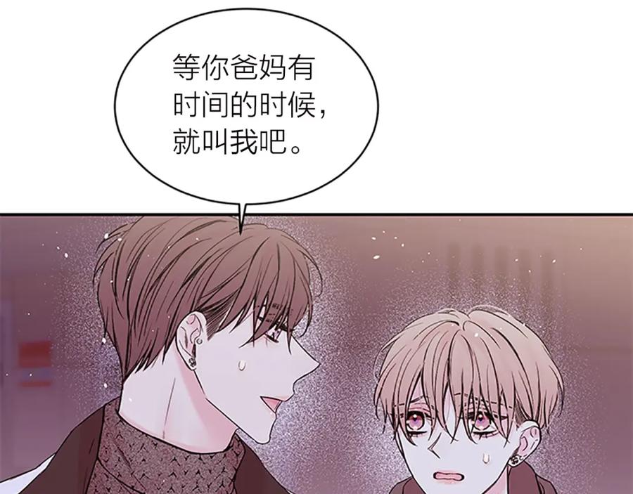 《别离我太近》第16话 回忆 第118页