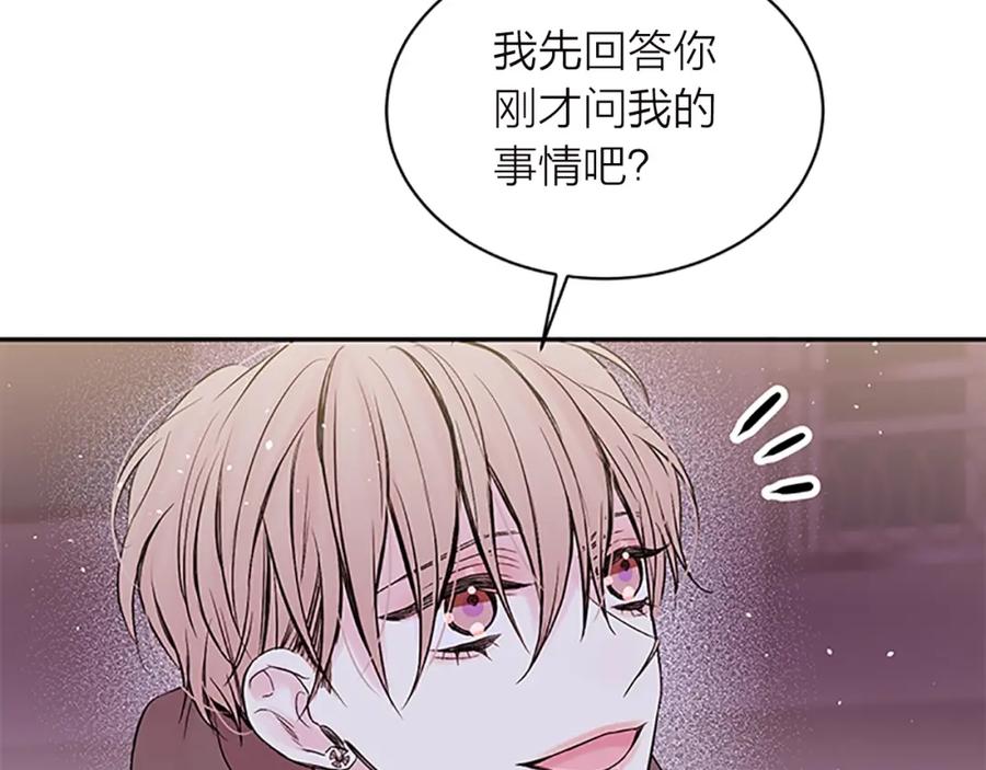 《别离我太近》第16话 回忆 第27页