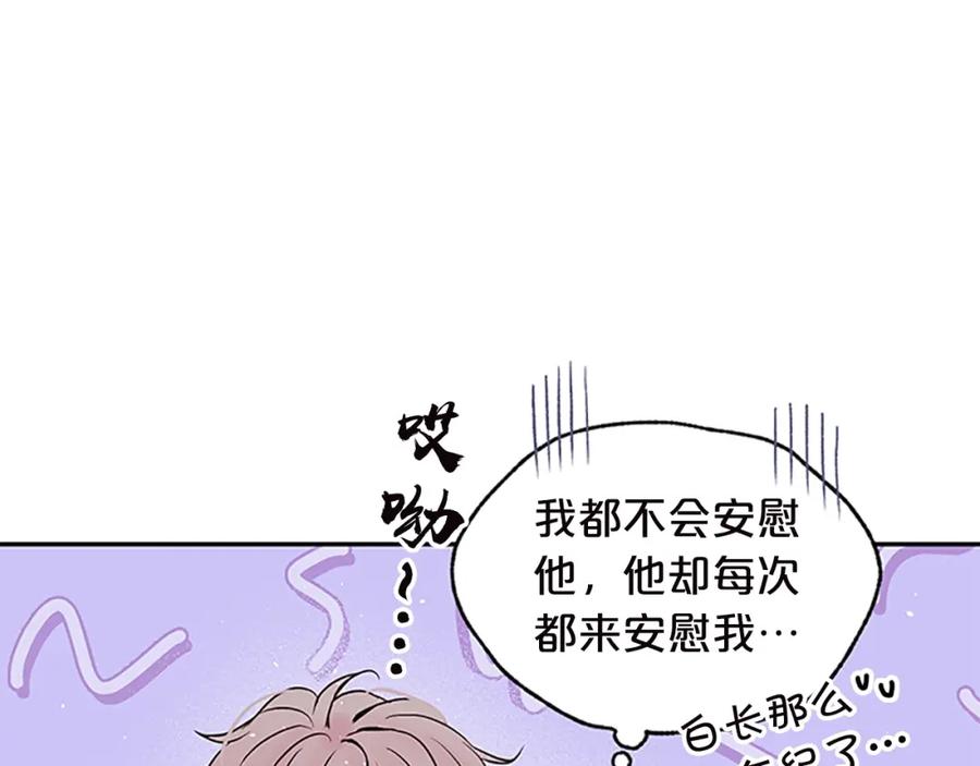 《别离我太近》第16话 回忆 第90页