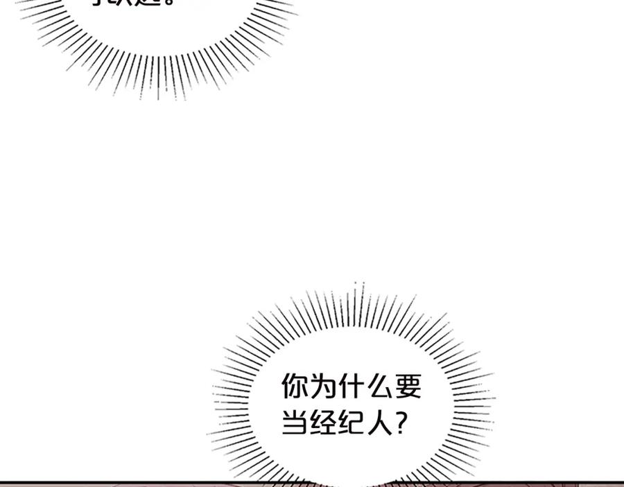 《别离我太近》第16话 回忆 第96页