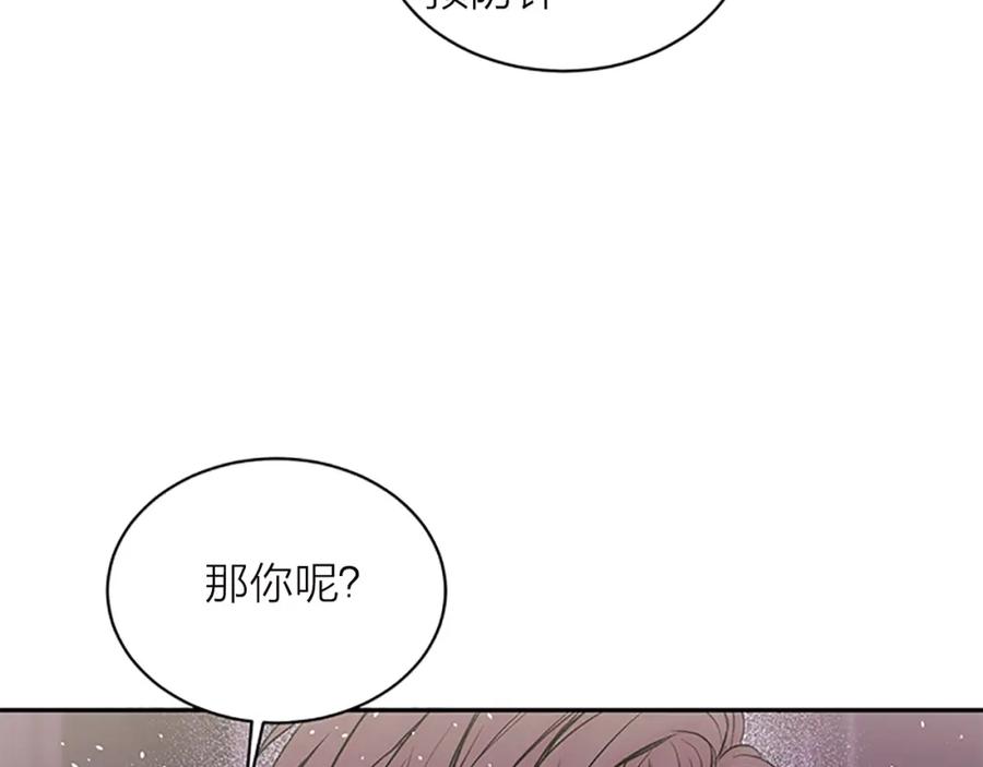 《别离我太近》第16话 回忆 第67页