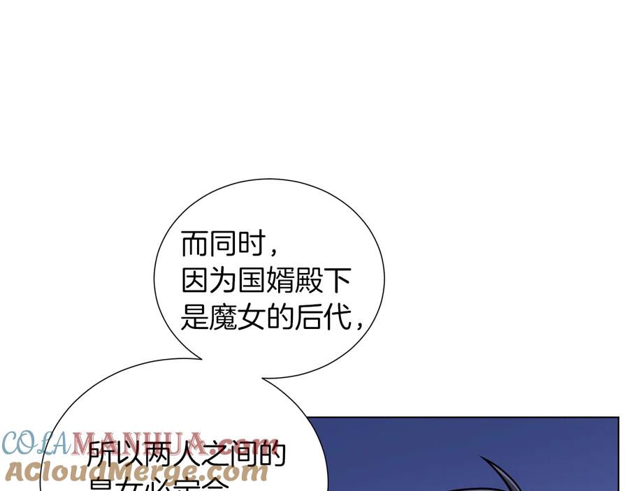 《骑士团的后花园》第49话 秘密组织 第21页