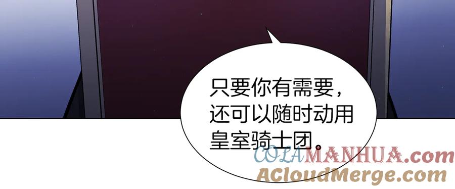 《骑士团的后花园》第49话 秘密组织 第109页