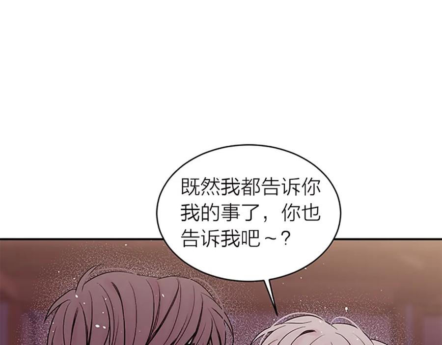 《别离我太近》第16话 回忆 第70页