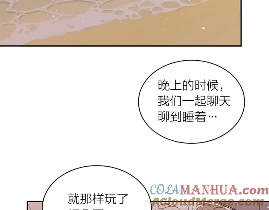 《别离我太近》第16话 回忆 第37页