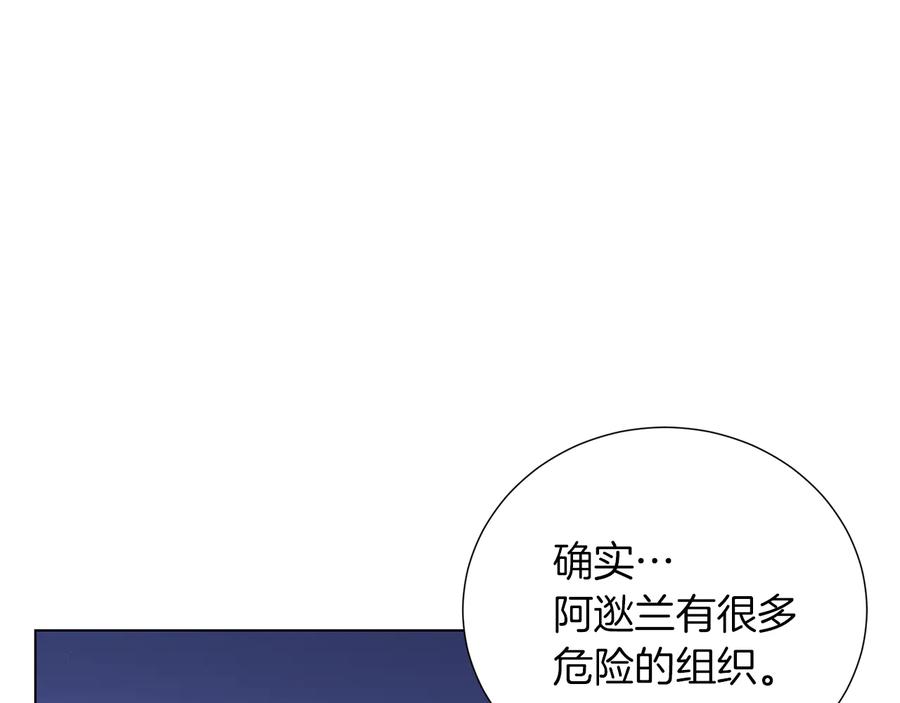 《骑士团的后花园》第49话 秘密组织 第35页