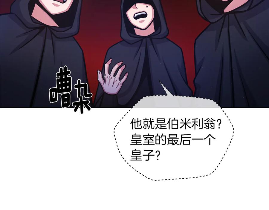 《骑士团的后花园》第49话 秘密组织 第11页