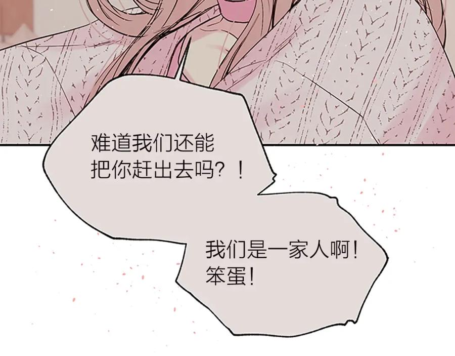 《别离我太近》第16话 回忆 第55页