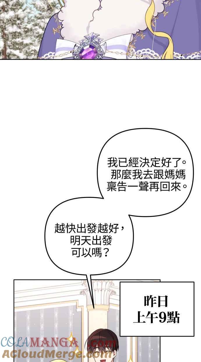 《我的婆家很爱我》第51话 第10页