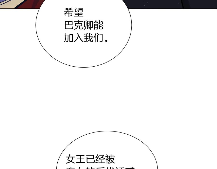 《骑士团的后花园》第49话 秘密组织 第51页