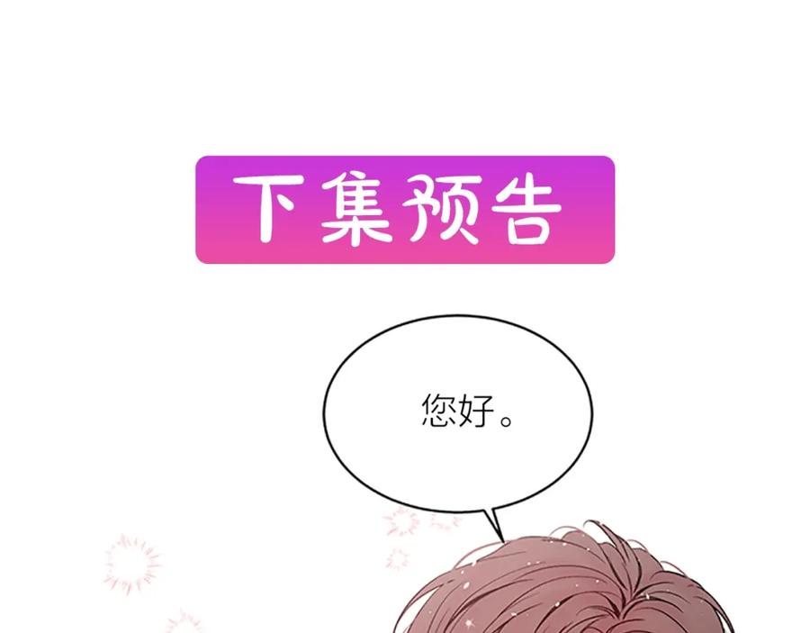 《别离我太近》第16话 回忆 第135页