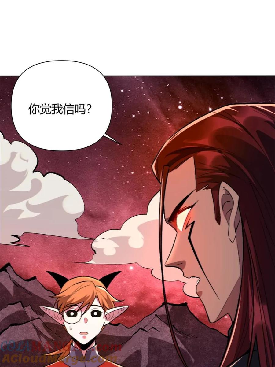 《原来我是修仙大佬》第514话 514话 第79页
