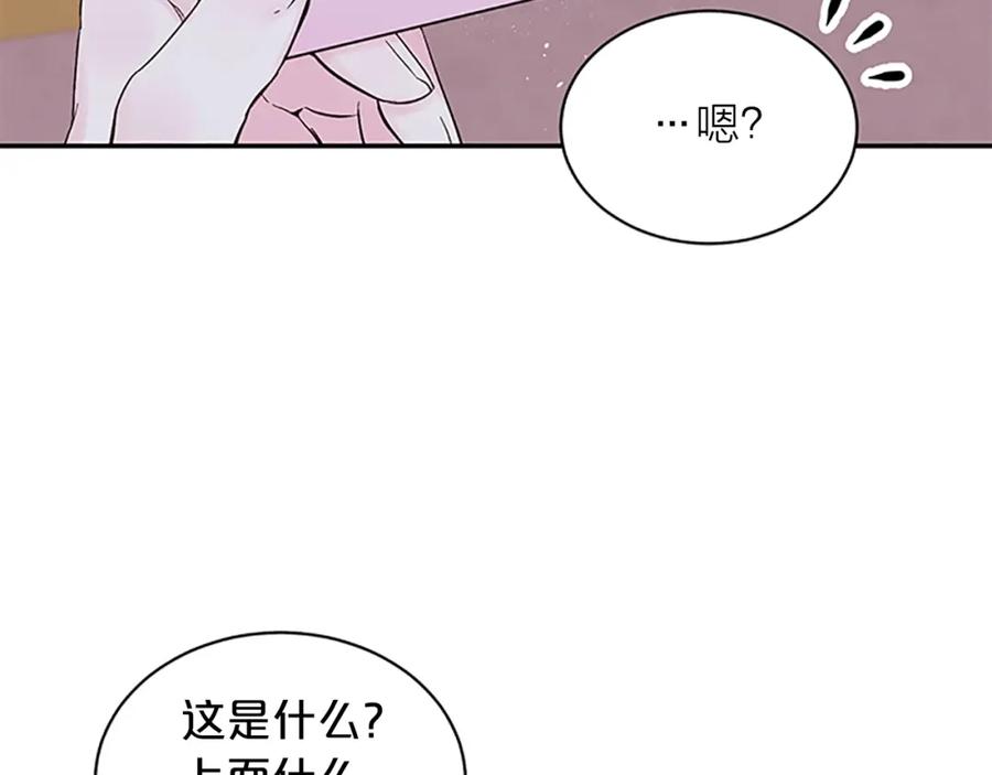 《别离我太近》第17话 见家长 第131页