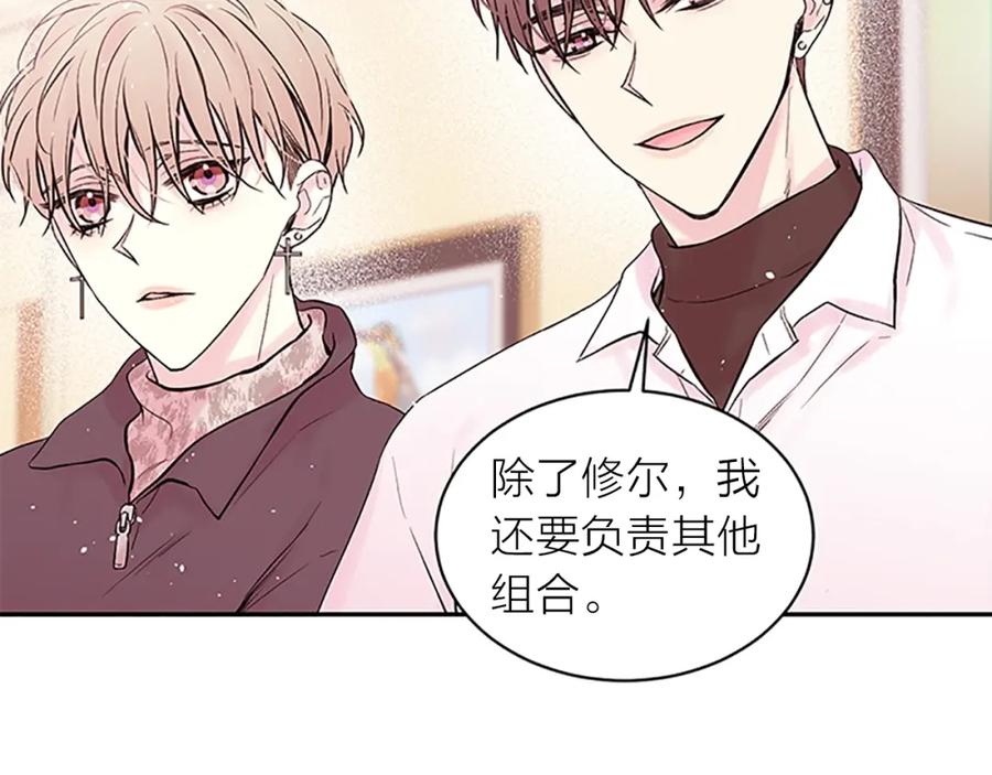 《别离我太近》第17话 见家长 第75页