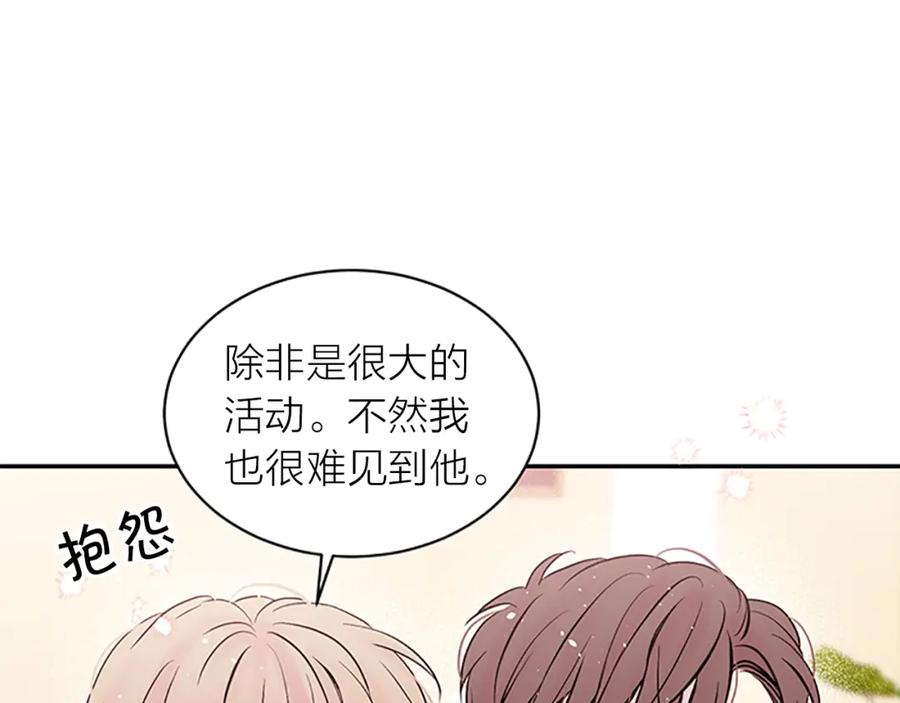 《别离我太近》第17话 见家长 第76页