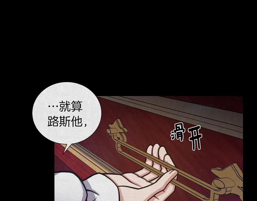 《骑士团的后花园》第50话 变化来临 第10页