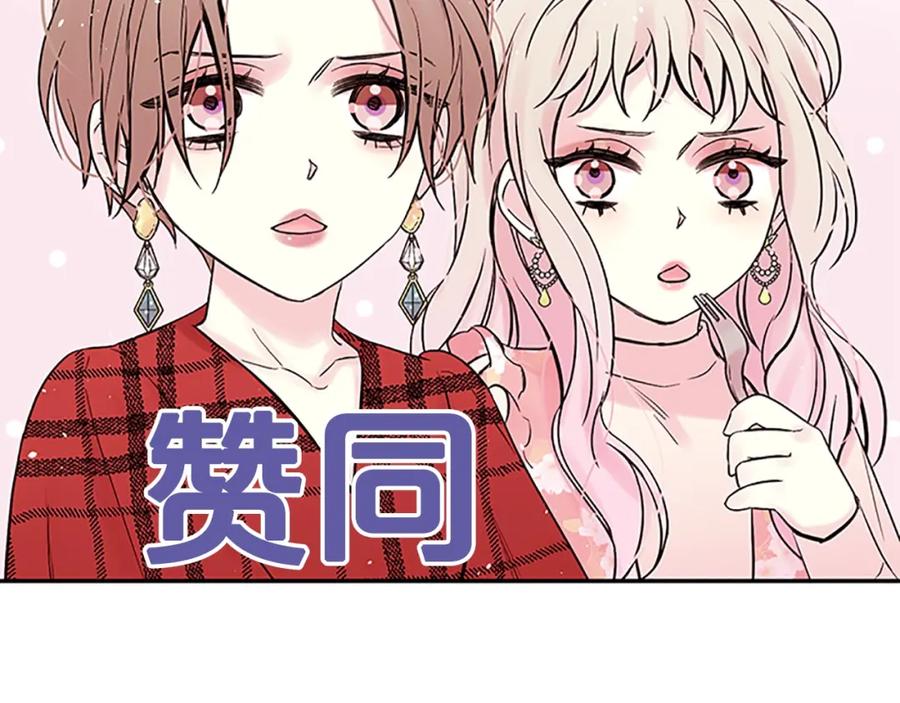 《别离我太近》第17话 见家长 第83页