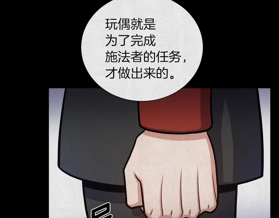 《骑士团的后花园》第50话 变化来临 第44页