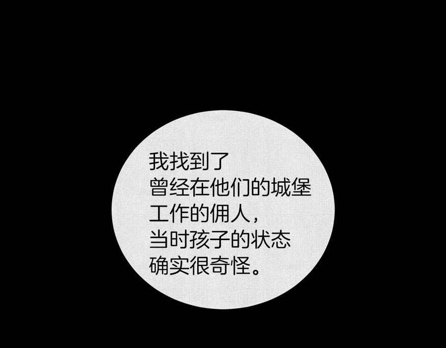 《骑士团的后花园》第50话 变化来临 第31页