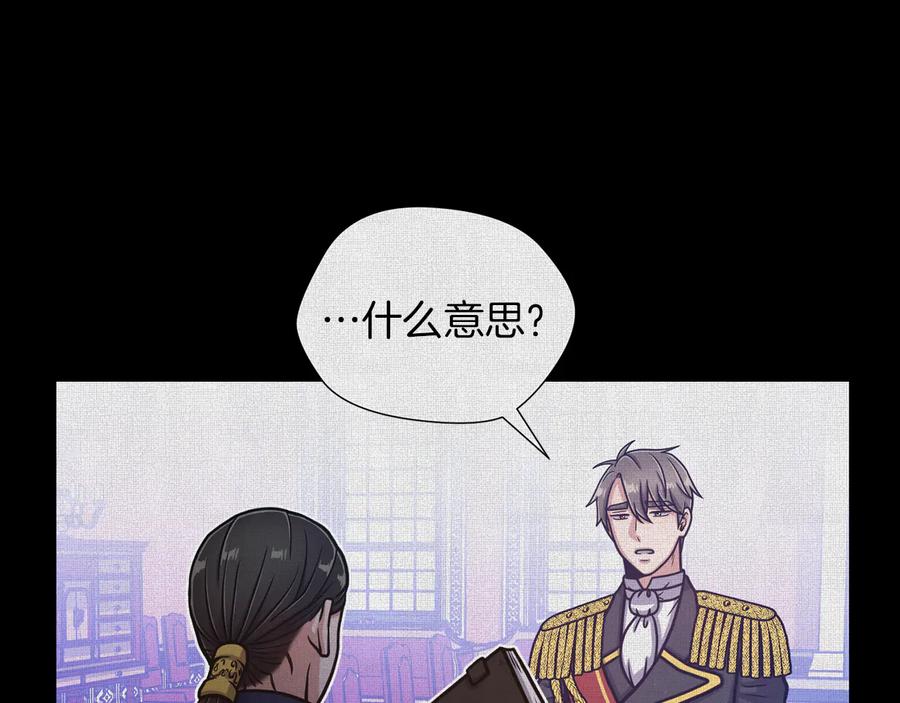 《骑士团的后花园》第50话 变化来临 第14页