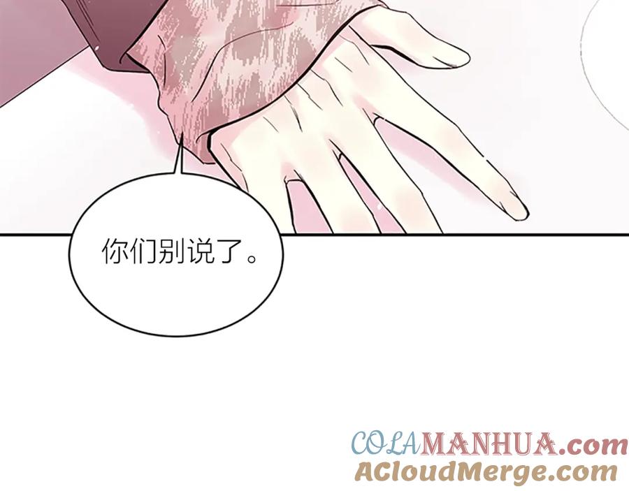 《别离我太近》第17话 见家长 第85页