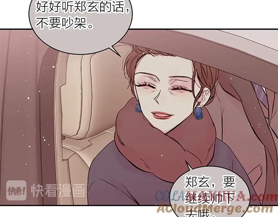 《别离我太近》第17话 见家长 第93页