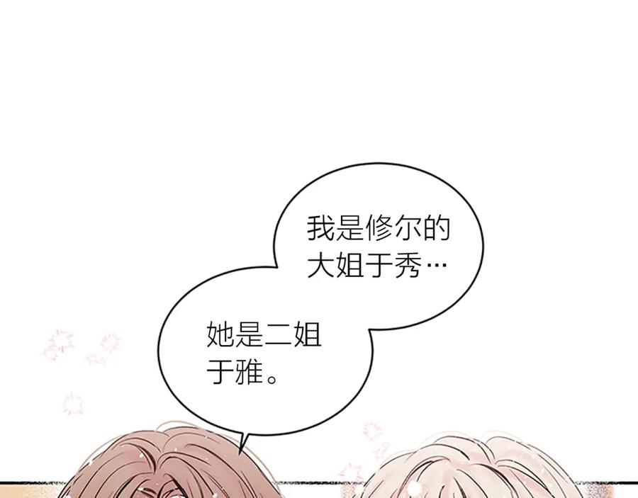 《别离我太近》第17话 见家长 第38页