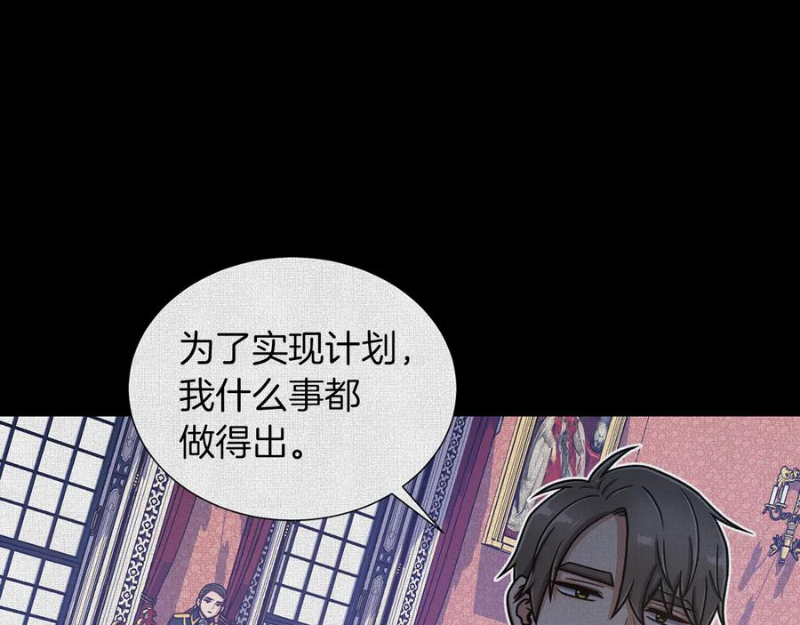 《骑士团的后花园》第50话 变化来临 第64页