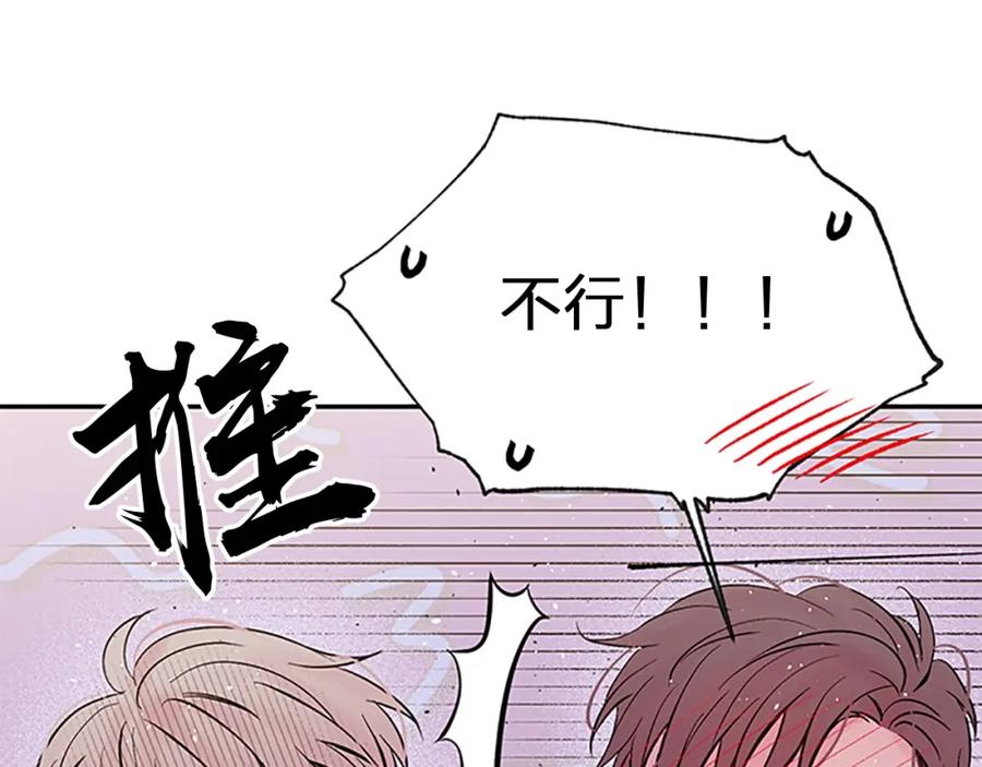 《别离我太近》第17话 见家长 第118页