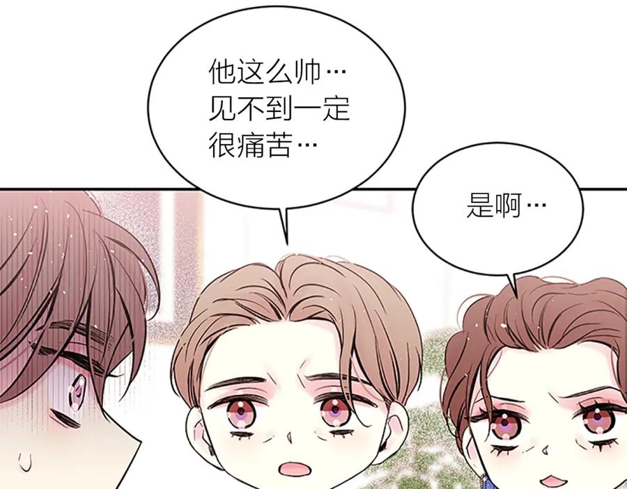 《别离我太近》第17话 见家长 第78页