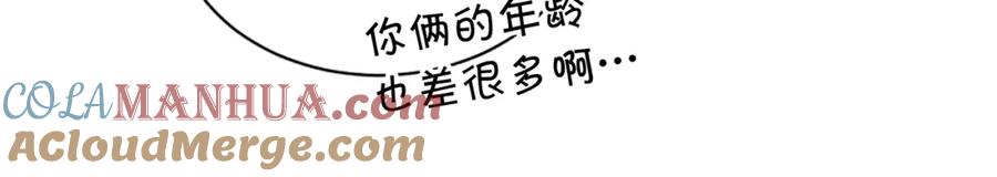 《别离我太近》第17话 见家长 第13页