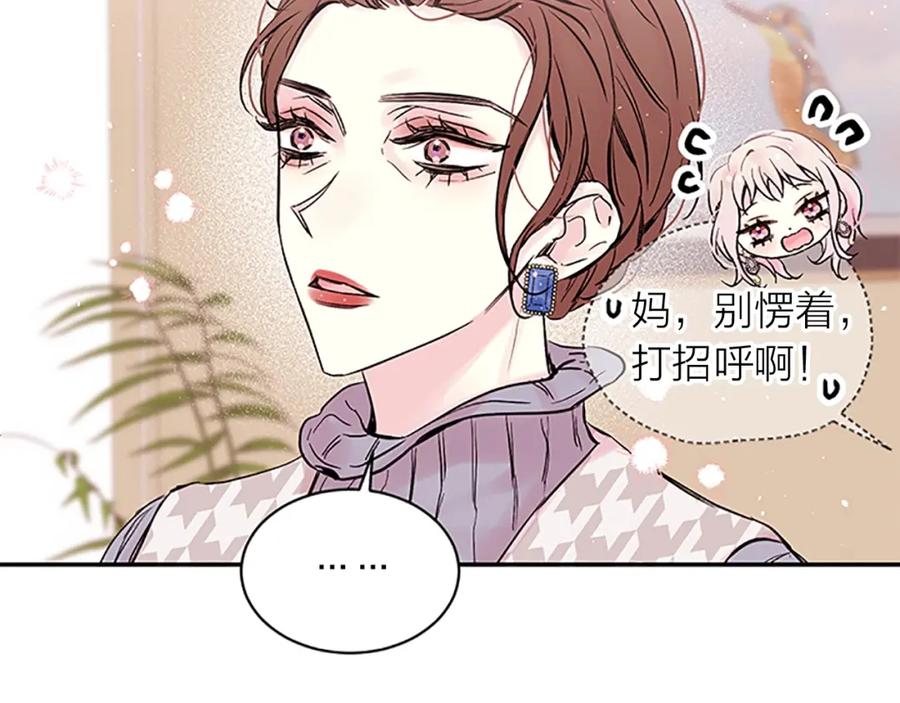 《别离我太近》第17话 见家长 第22页