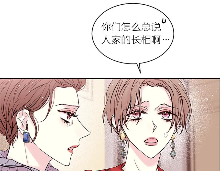 《别离我太近》第17话 见家长 第80页