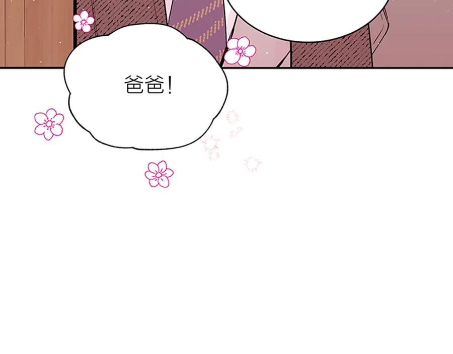 《别离我太近》第17话 见家长 第60页