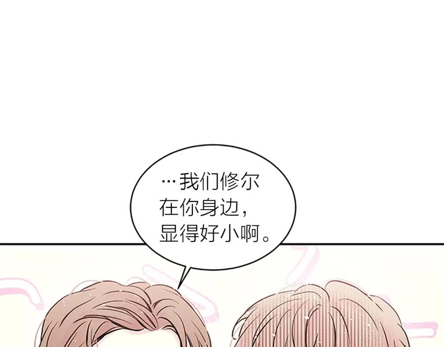 《别离我太近》第17话 见家长 第70页