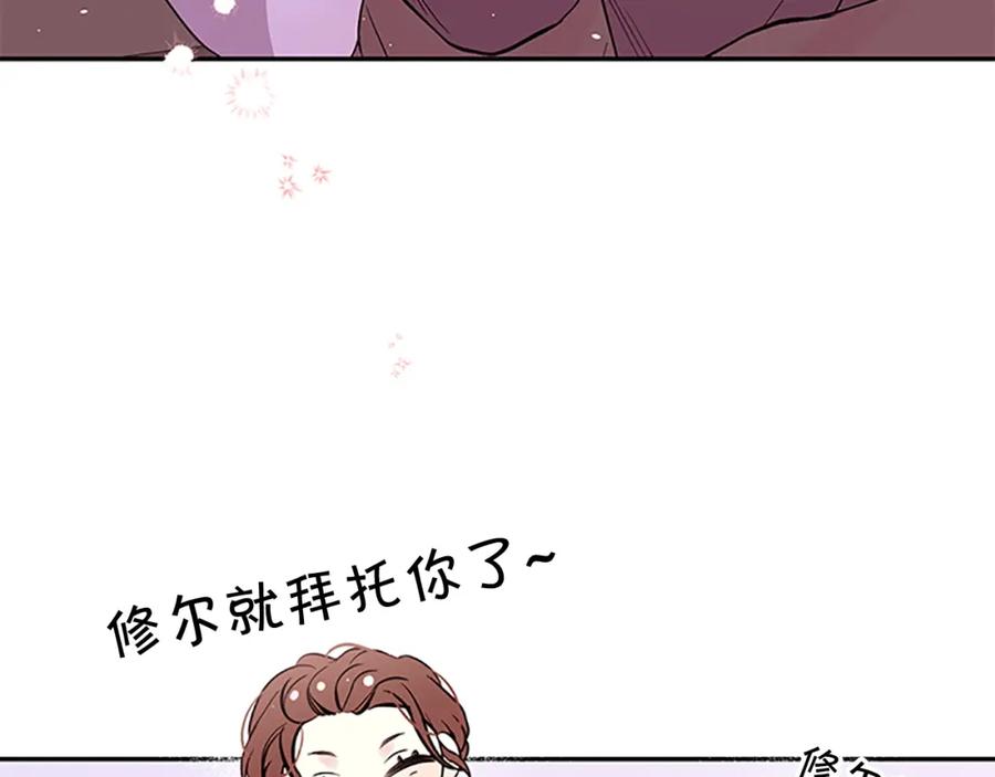 《别离我太近》第17话 见家长 第115页