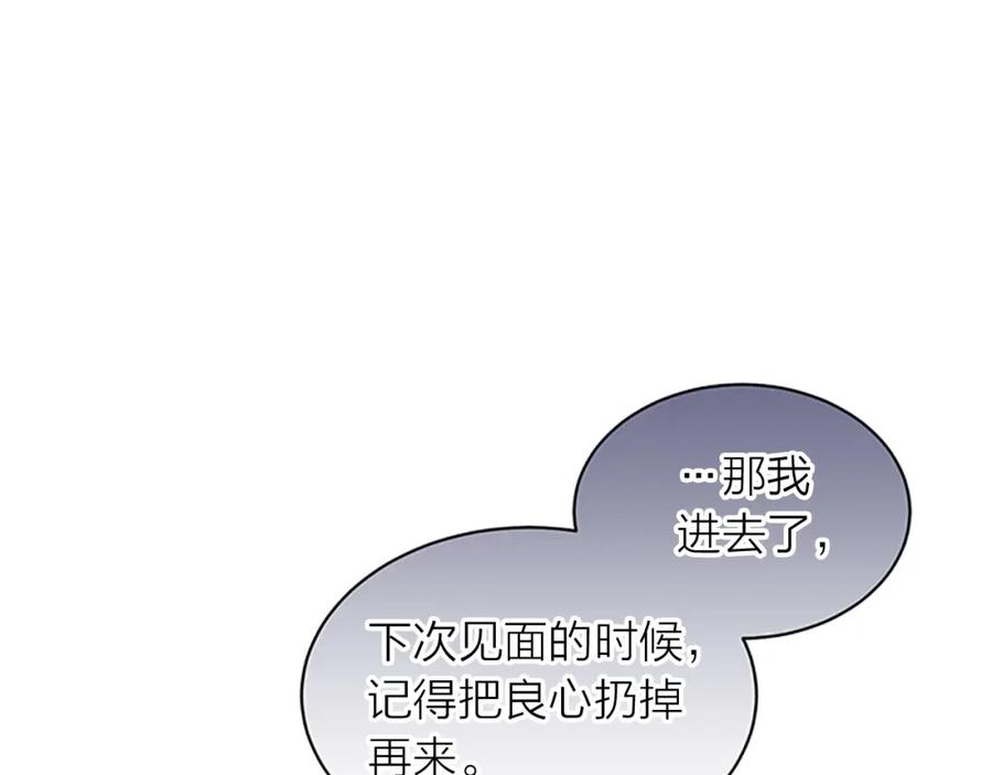 《别离我太近》第17话 见家长 第122页