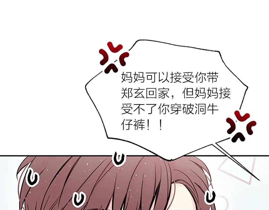 《别离我太近》第17话 见家长 第34页
