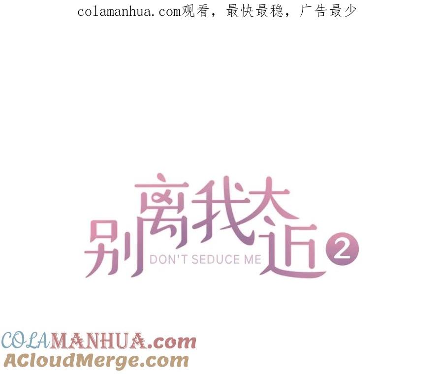 《别离我太近》第17话 见家长 第1页